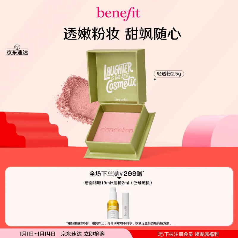 贝玲妃（Benefit）梦境迷踪系列蒲公英经典腮红轻透粉2.5g修容蜜粉 生日礼物送女友