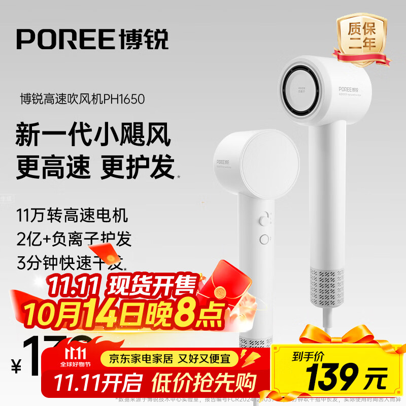 飞科博锐高速吹风机负离子护发电吹风筒大功率不伤发吹头发家用便携 学生宿舍用生日礼物国补 PH1650白