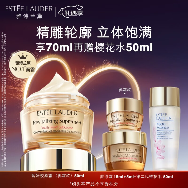 雅诗兰黛智妍胶原乳霜款面霜50ml紧致护肤品套装化妆品礼盒情人节礼物女