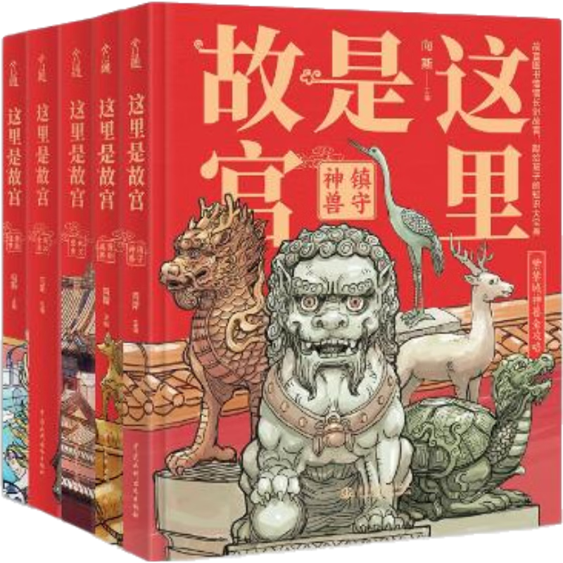 这里是故宫（全五册 ）精装珍藏套装 500多幅手绘画稿再现历史“真实样貌”，带你认识故宫600年。