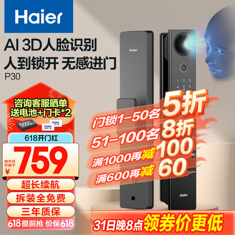 海尔（Haier）智能门锁人脸识别电子锁密码门锁入户门防盗门家用指纹锁智能P30