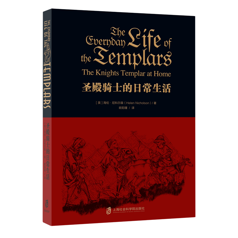 新华正版 圣殿骑士的日常生活 世界政治