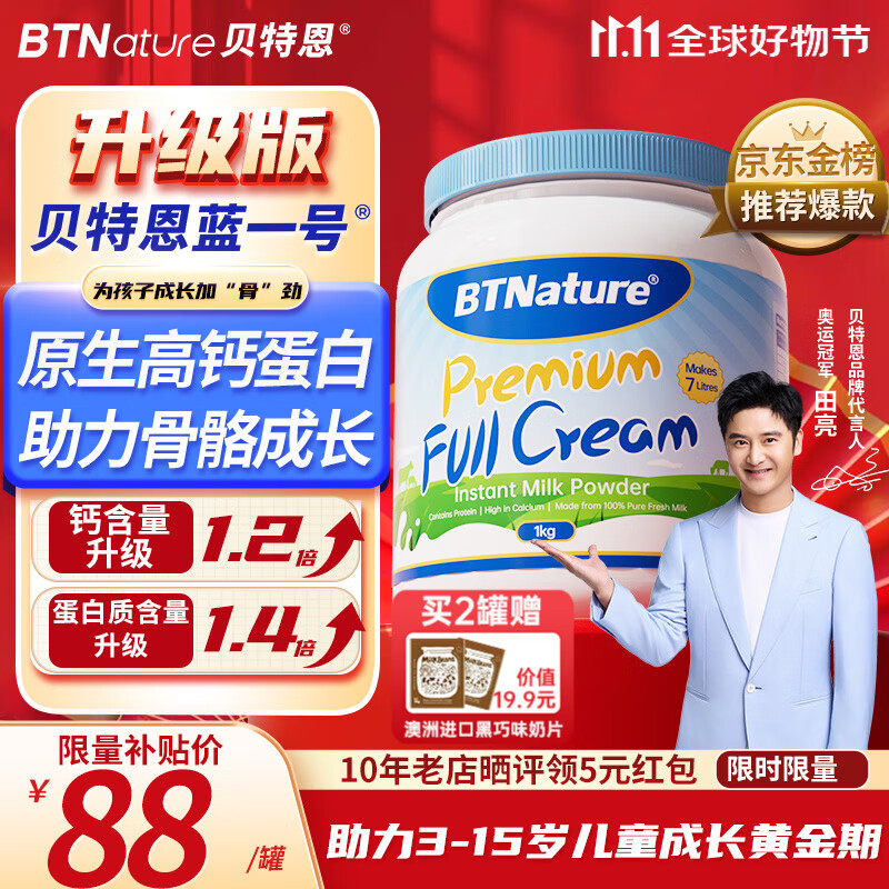 BTNature贝特恩儿童奶粉1kg/罐