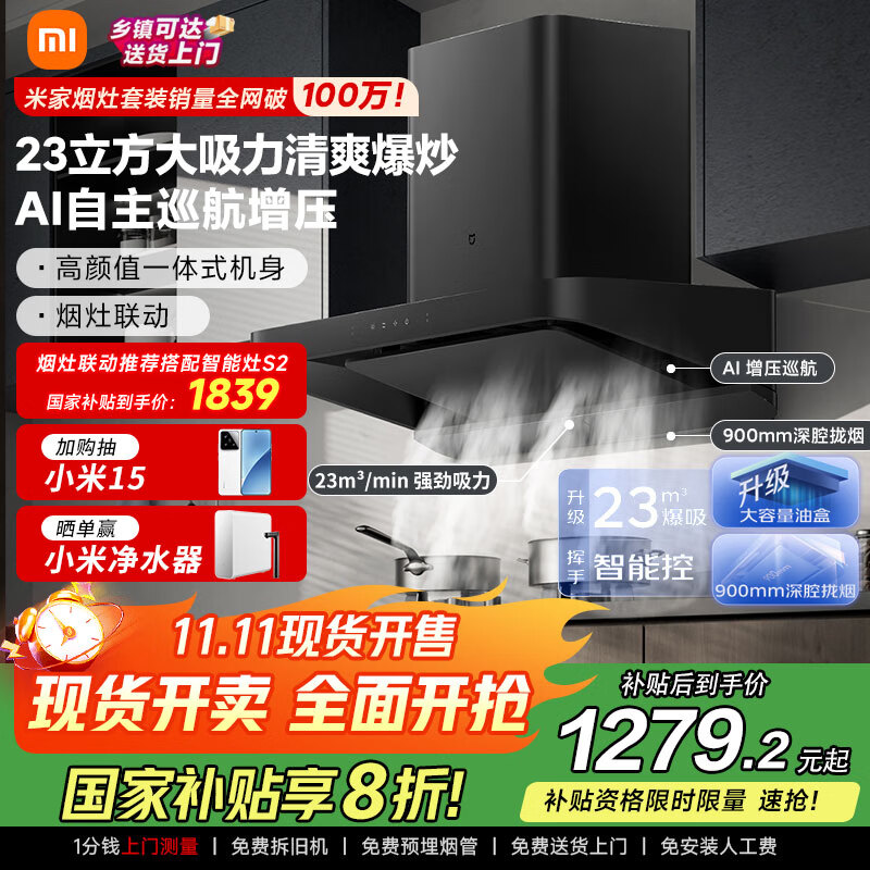 米家小米欧式顶吸油烟机S2 23立方大吸力小尺寸抽油烟机家用厨房烟灶联动家电国家补贴以旧换新MJ01C