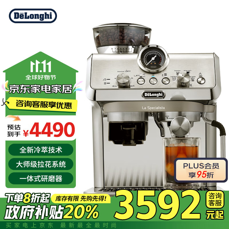 德龙（Delonghi）【政府补贴】咖啡机 半自动咖啡机 冷萃技术 一体式研磨器 手动奶泡 小巧机身 EC9255.M 银色