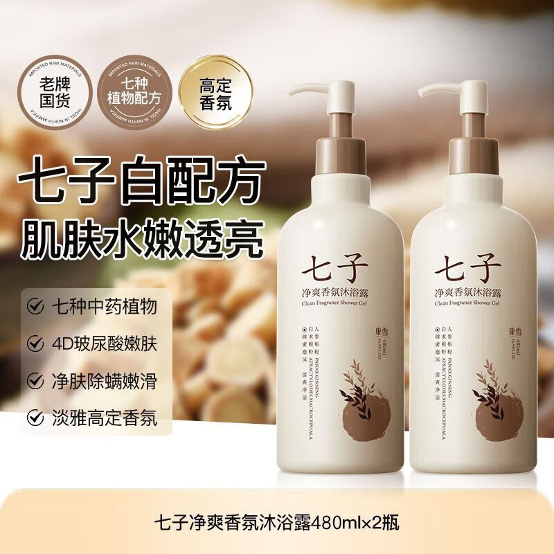 七子白老牌国货香氛沐浴露洗澡留香大容量嫩滑滋润去鸡皮 植物草本七