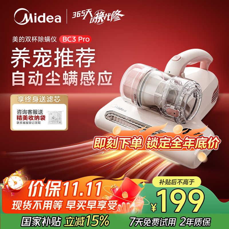 美的（Midea）除螨仪BC3 Pro 【性价比首选】双杯除螨虫床宝床上吸尘器家用 手持吸尘除螨一体机宠物除毛神器