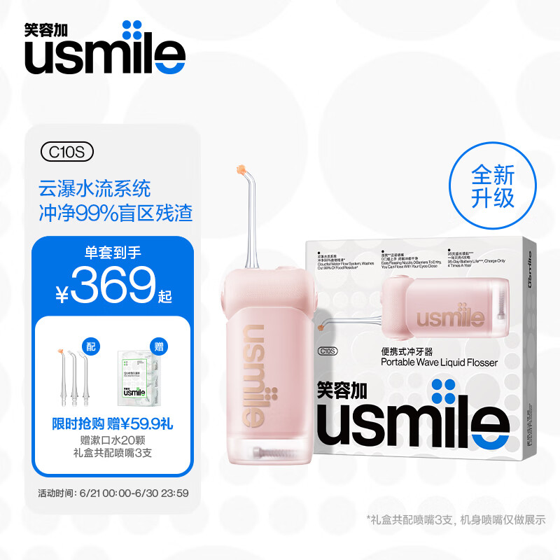 usmile笑容加 冲牙器洗牙器水牙线 伸缩便携式冲牙器 蔷薇粉 父亲节礼物