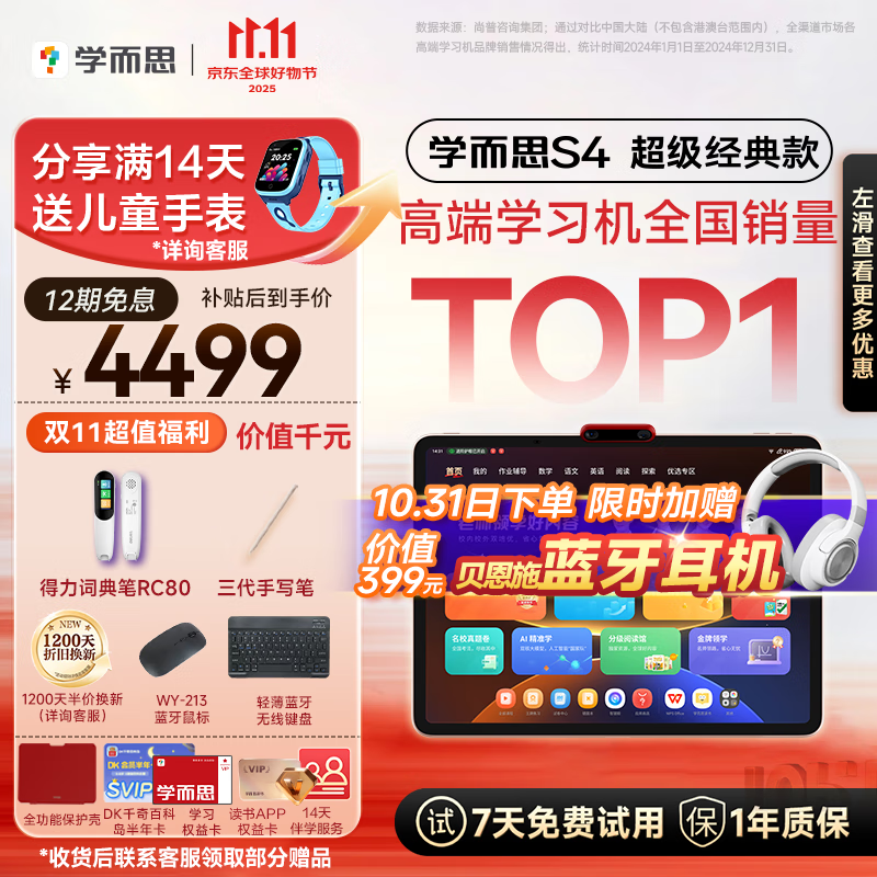 学而思超级经典学习机S4 AI学习机 护眼大屏 全学段 校内同步教材 九章大模型 支持deepseek 13.2英寸 S4 （8+128G）