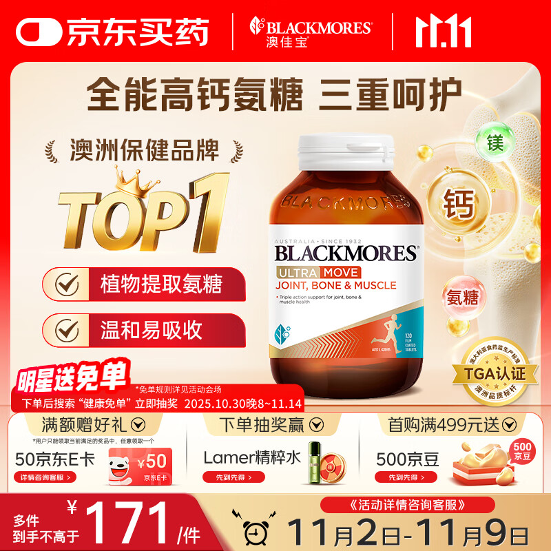 澳佳宝Blackmores高钙氨糖软骨素 ultra维骨力钙片 120粒 成人 澳洲进口