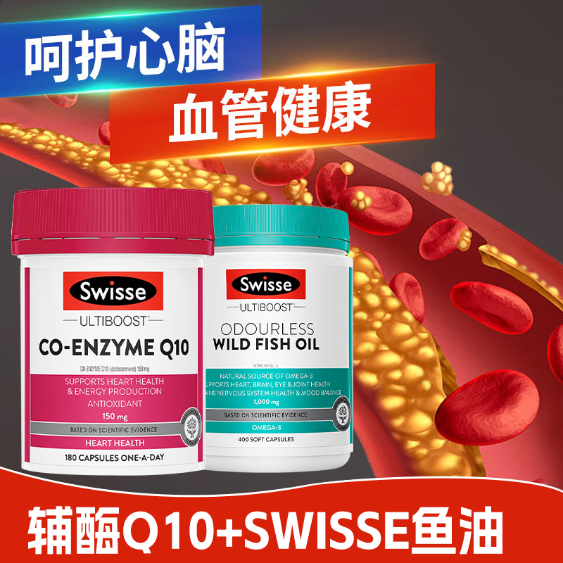 Swisse斯维诗深海鱼油软胶囊非鱼肝油中老年改善记忆力DHA成人 【护心脑】鱼油1000mg+辅酶180粒