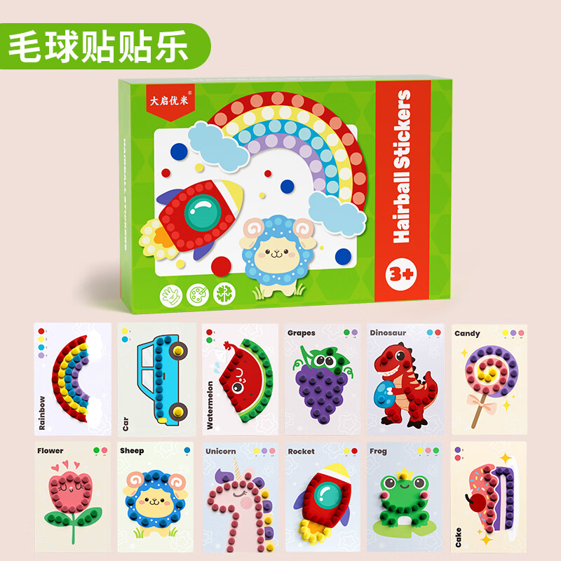 顾欢六一儿童节手工diy制作材料包毛球画粘贴画贴纸玩具女孩子3幼儿园