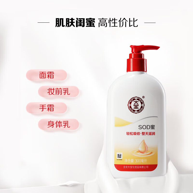大宝SOD蜜300ml补水保湿滋润男女士面霜护肤品秋冬润肤乳脸部液 SOD蜜300ml*3
