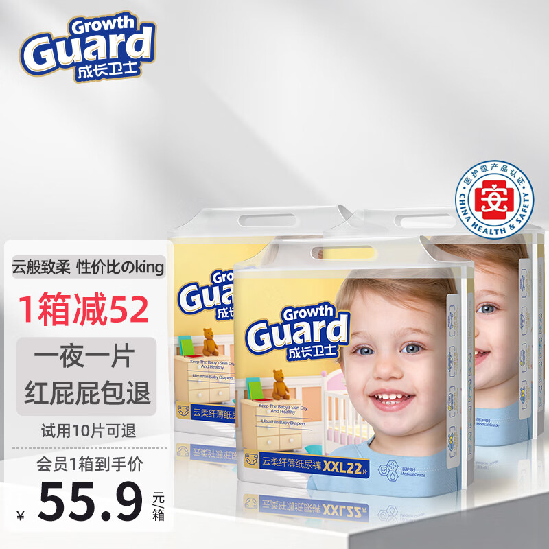 成长卫士云柔纤薄学步裤 婴儿拉拉裤 超薄透气干爽男女宝宝新生儿尿不湿 XXL码66片（25-30斤）纸尿裤
