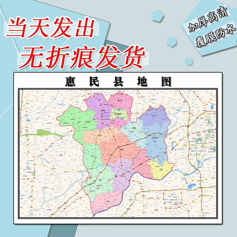 惠民县地图1.1m山东省滨州市行政交通区域划分高清贴图现货新款