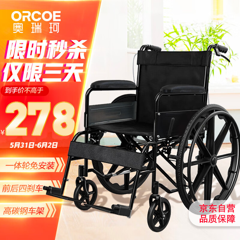 奥瑞珂 轮椅手动折叠医用手推轮椅可折叠便携式家用老年人残疾人代步车轻便小巧免充气轮胎 经典大轮款