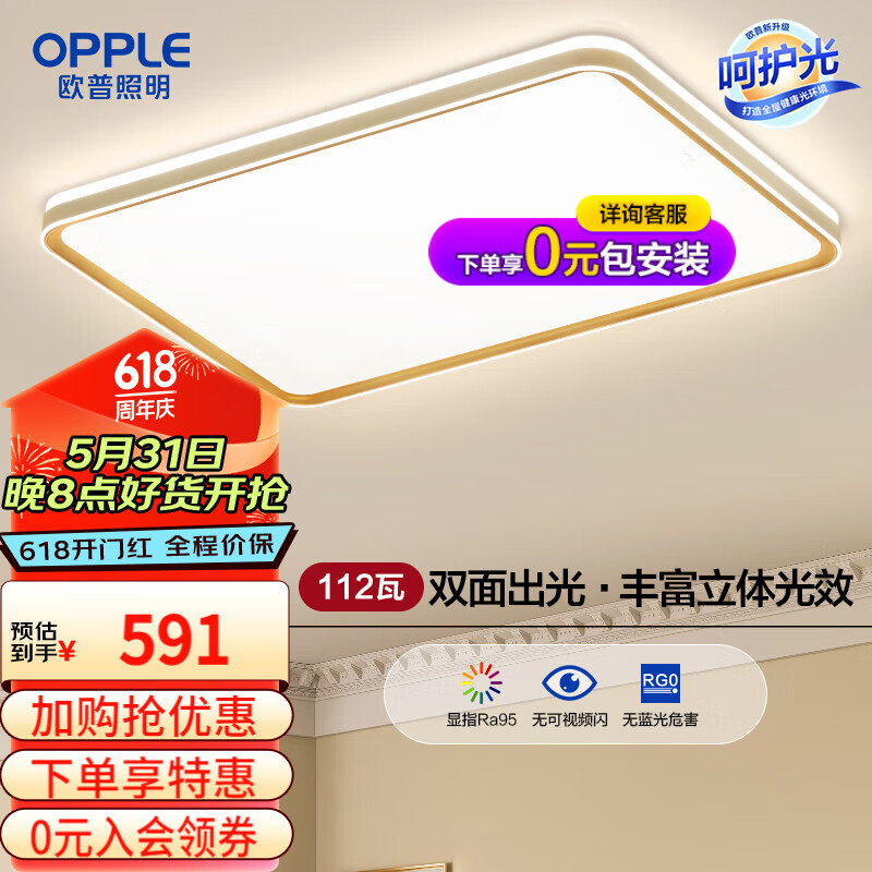 欧普照明(OPPLE) 吸顶灯客厅大灯可调光LED照明灯具灯饰品见 呵护光