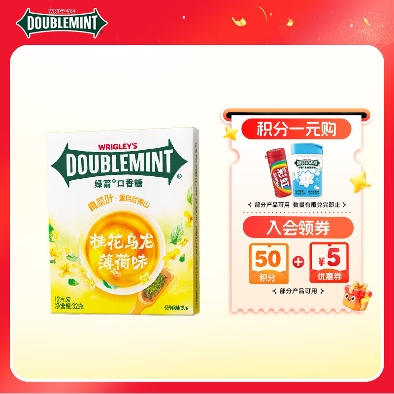 绿箭 口香糖桂花乌龙薄荷味12片32g/盒  清新口气接吻糖 休闲零食糖果
