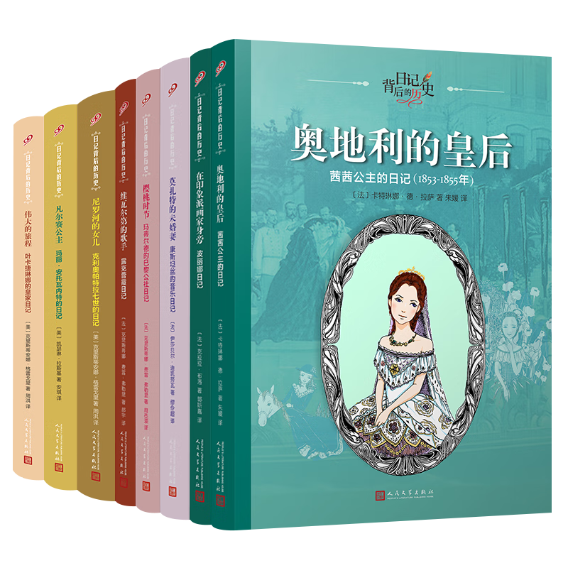 日记背后的历史第一辑：世界名人少年时（共8册）（著名学者钱理群作序推荐，用精彩故事再现难忘历史）