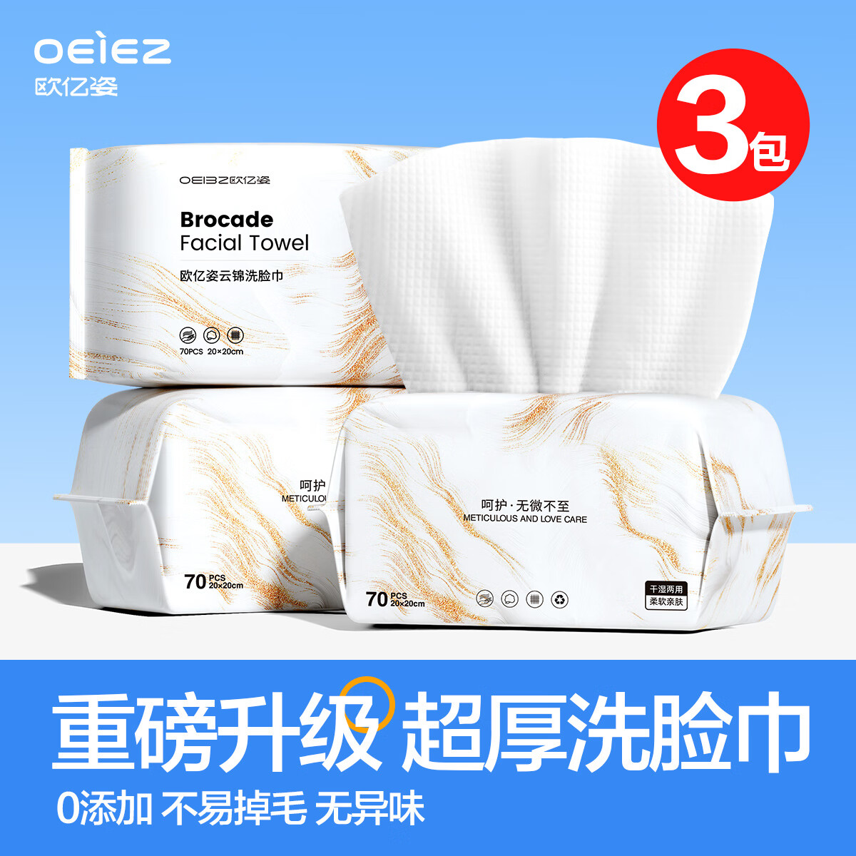 欧亿姿洗脸巾一次性毛巾特厚洁面擦脸不掉毛抽取式干湿两用加厚绵柔巾