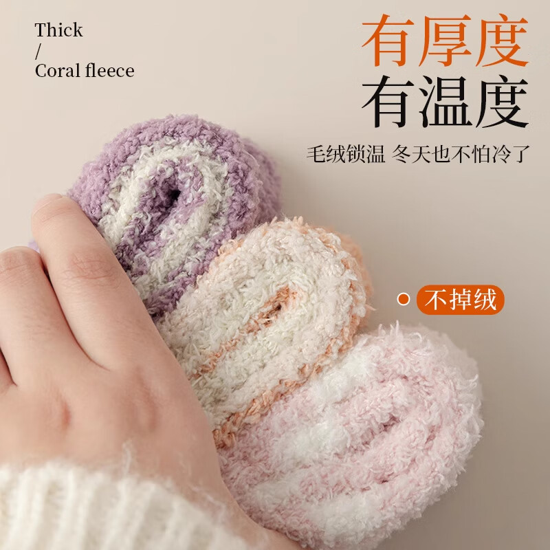 洛·恋珊瑚绒袜子女中筒秋冬季加厚加绒家居保暖舒适月子睡眠地板长筒袜 1粉1卡其1绿1红紫 4双 均码