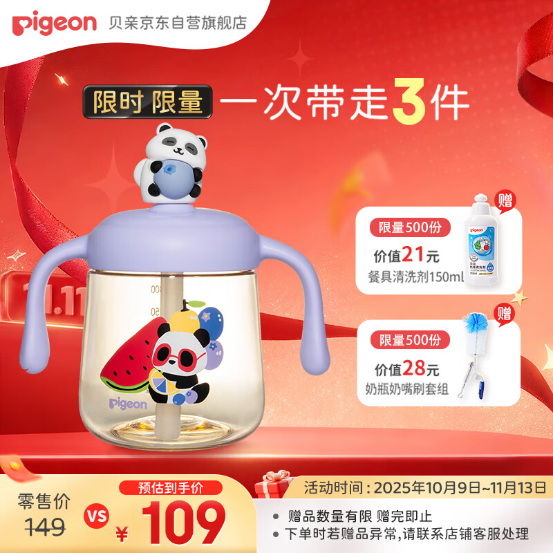 贝亲（Pigeon）儿童牛奶杯1-3岁 宝宝喝奶瓶 PPSU直饮泡奶吸管水杯 紫色330mL