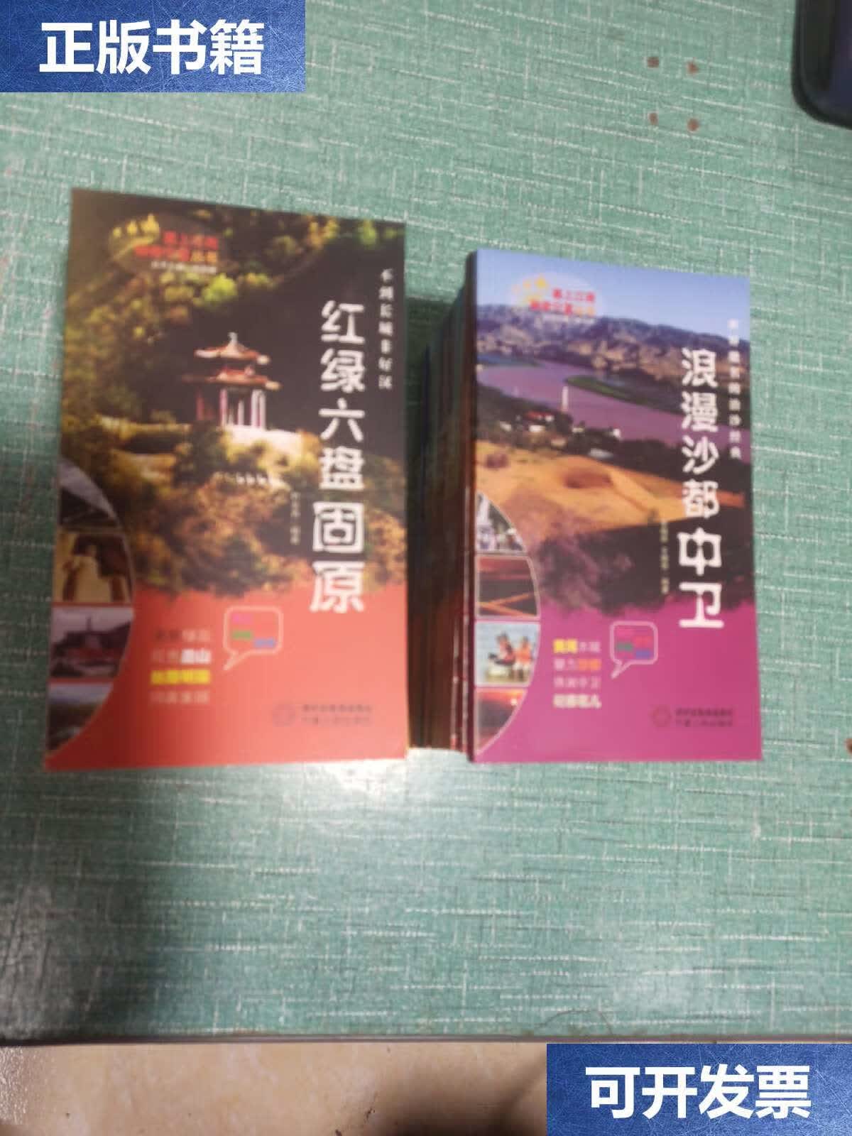 【二手9成新】《塞上江南,神奇宁夏》丛书/27本合售 /杨宏峰 宁夏人民