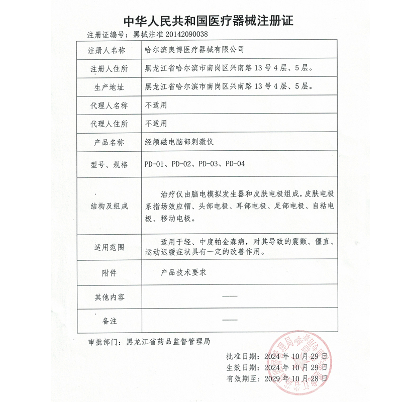 孙作东帕金森脑功能经颅磁电康复治疗仪理疗仪刺激仪医用家用