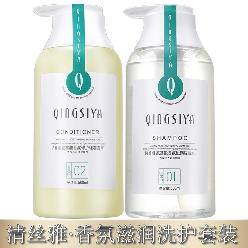 清丝雅氨基酸香氛洗发水去屑止痒去油清洁蓬松护发素柔顺顺滑套装 【冰爽型】洗发水+护发素