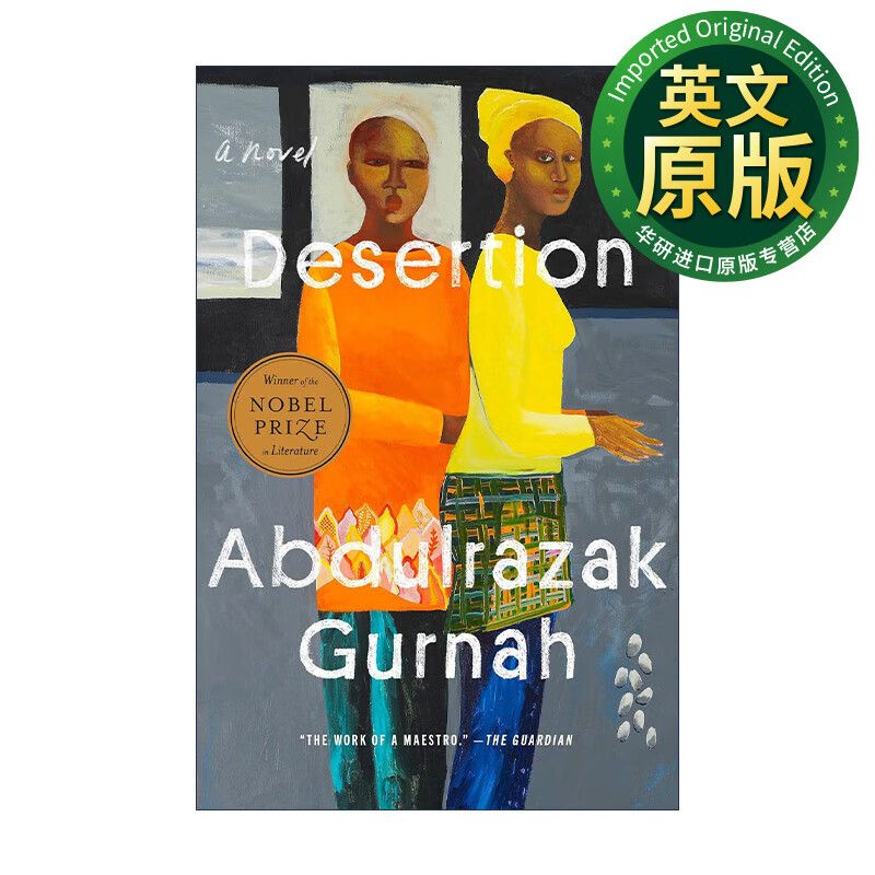遗弃 英文原版 desertion 诺贝尔文学奖得主abdulrazak gurnah 英文版