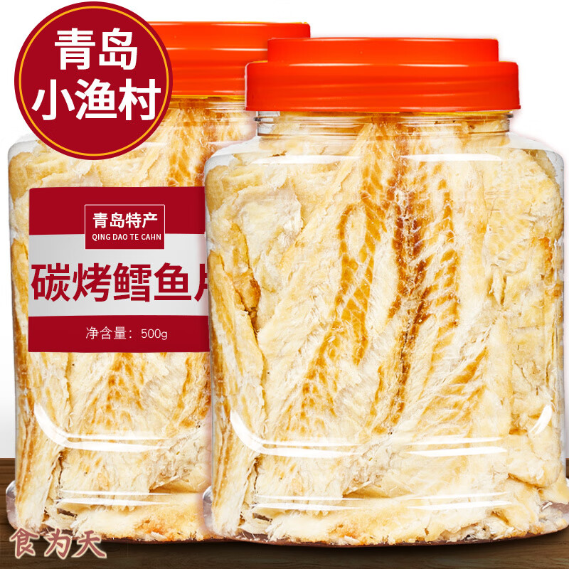 smvp青岛鳕鱼片烤鱼片500g碳烤即食散装鱼干海鲜小吃儿童鱼干零食特产