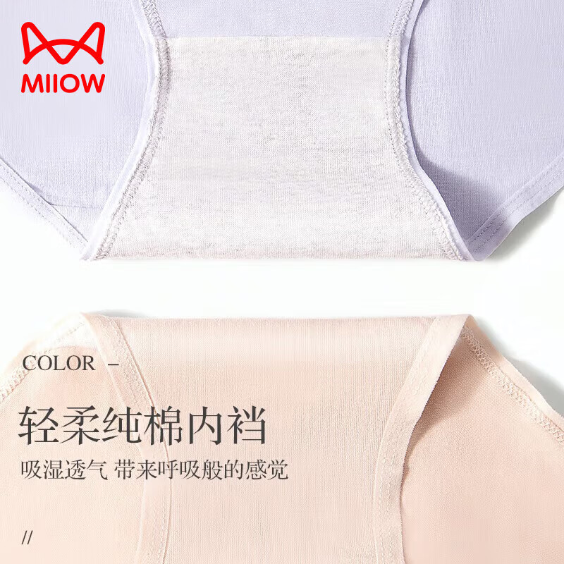 猫人（MiiOW）女士内裤女纯棉底档贴身无痕少女休闲性感短裤三条送女友 浅紫+淡紫+浅蓝 M (80-100斤)