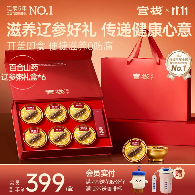 官栈 鲜炖海参 大连辽参 营养滋补品送父母长辈 补品生鲜礼盒 1320g 百合山药辽参粥6碗礼盒