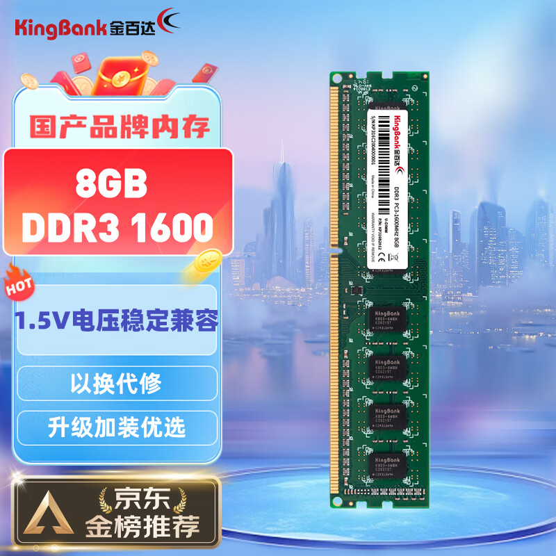 金百达（KINGBANK）8GB DDR3 1600  台式机内存条