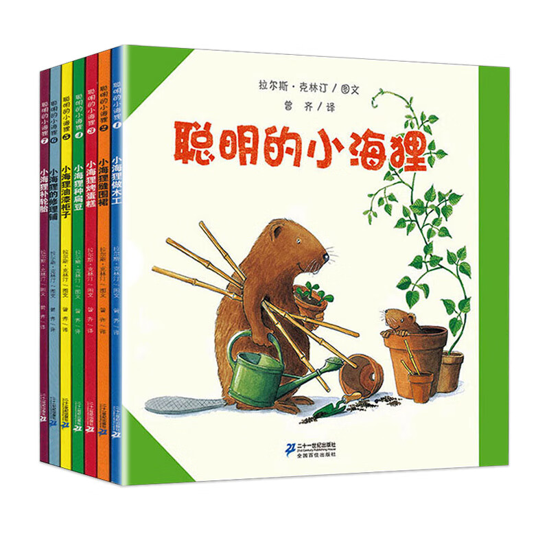 聪明的小海狸做木工儿共7册做木工种扁豆diy自制手工制作科普绘本0-3