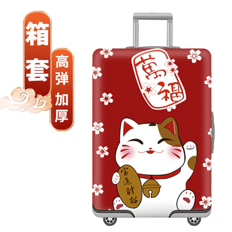 滕閣廂行李箱保護(hù)套彈力箱套拉桿箱皮箱旅行防塵罩袋雨罩加厚耐磨托運(yùn)套 招財(cái)貓 S碼 19~21寸