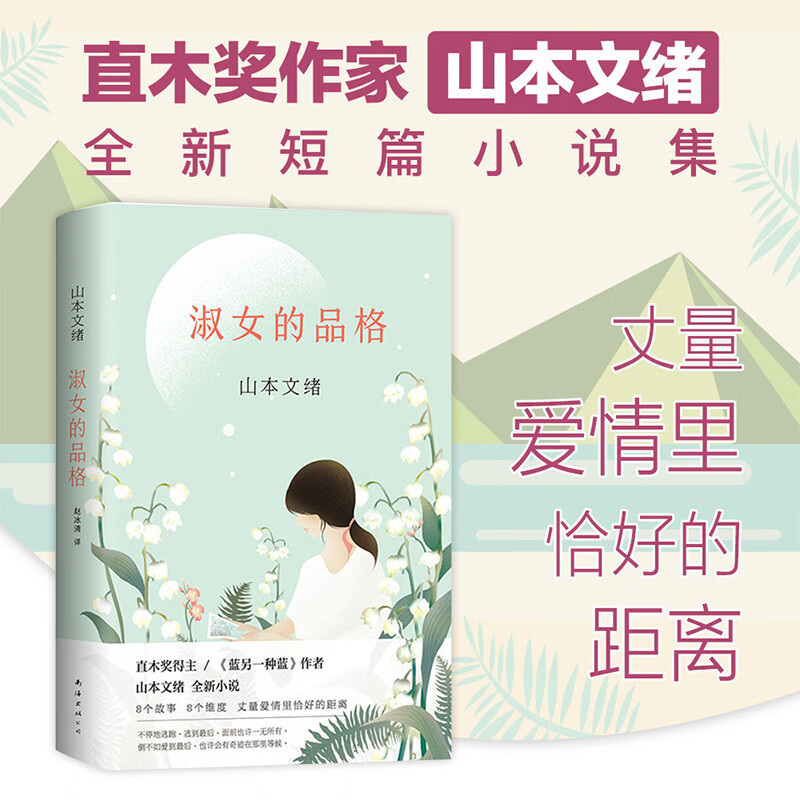 淑女的品格 山本文绪