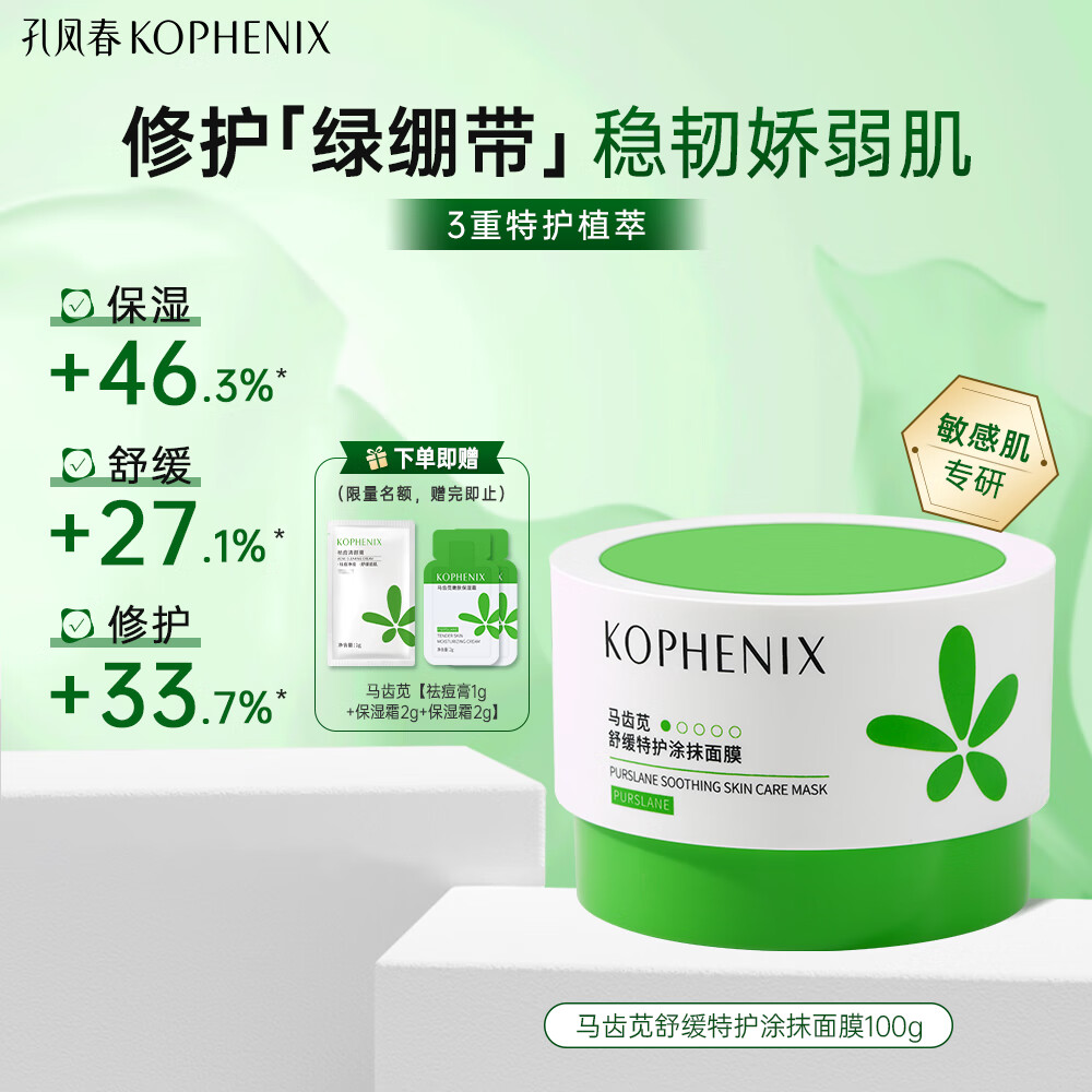 �׷ﴺKOPHENIX�������滺�ػ��������޻����ϱ�ʪͿĨ��Ĥ��Ĥ ���޻��Ƽ����ػ�ͿĨ��Ĥ100g