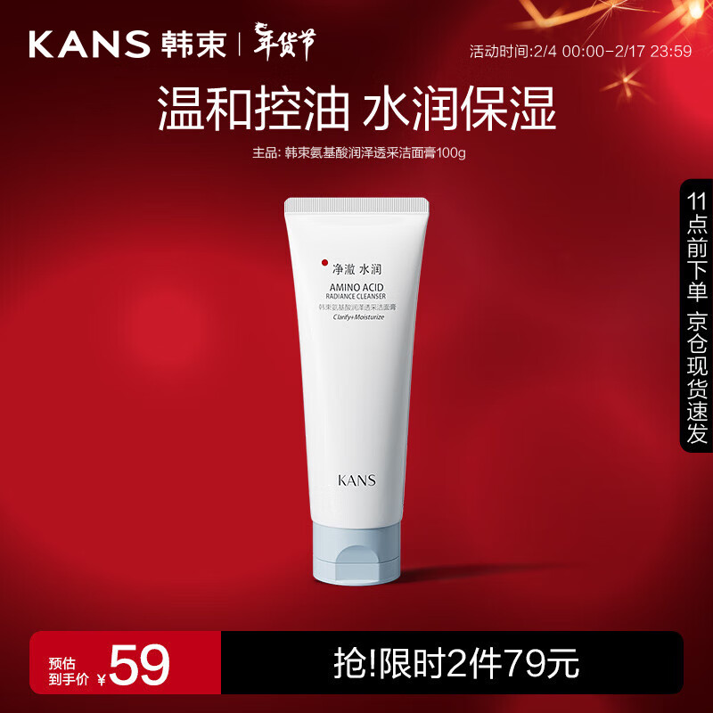 韩束氨基酸润泽透采洁面膏100g 清洁保湿平衡水油洁面洁面乳洗面奶