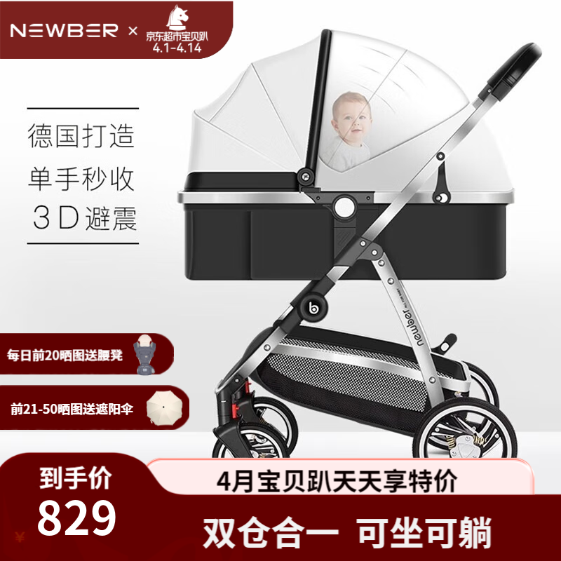 纽贝耳newber婴儿车0-3岁用婴儿推车可坐可躺可折叠高景观双向可调 黑白【推车+保暖罩+蚊帐】