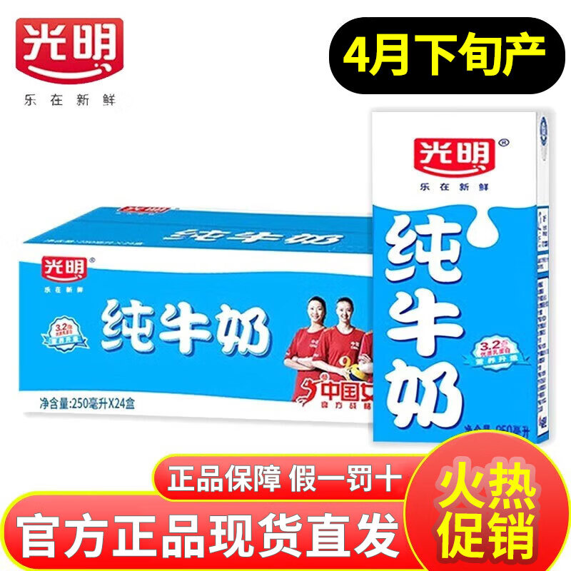 光明【5月产】纯牛奶整箱早餐牛奶常温整箱纯牛奶学生早餐奶成人营养 【4月下旬产】纯牛奶250ml*24盒