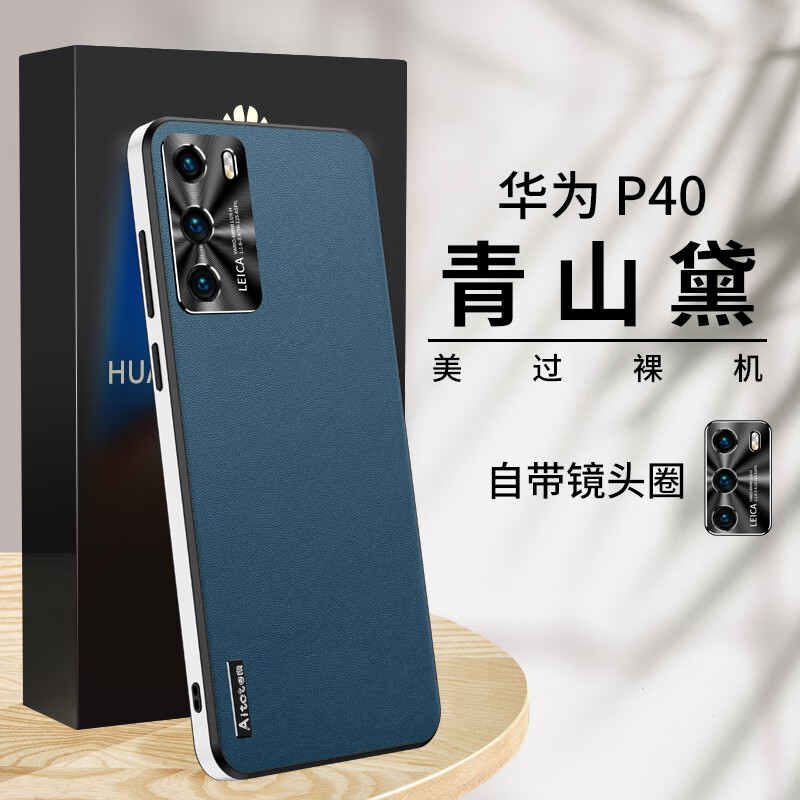p40保护套p40e镜头全包素皮直边轻薄高端简约 华为p40/p40e【青山黛】