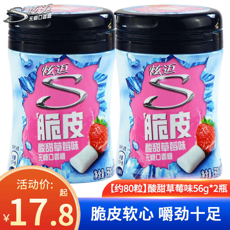 炫邁冰爆脆皮無(wú)糖口香糖40粒多瓶咖啡西瓜薄荷清新口氣休閑零食 【2瓶約80?！克崽鸩葺?></div>
                                <div   id=