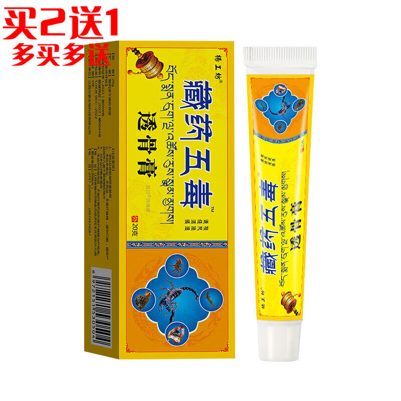 杨工坊藏五毒透骨膏【买2贈1】颈肩腰腿护理膏 1盒装【买多盒装更划算