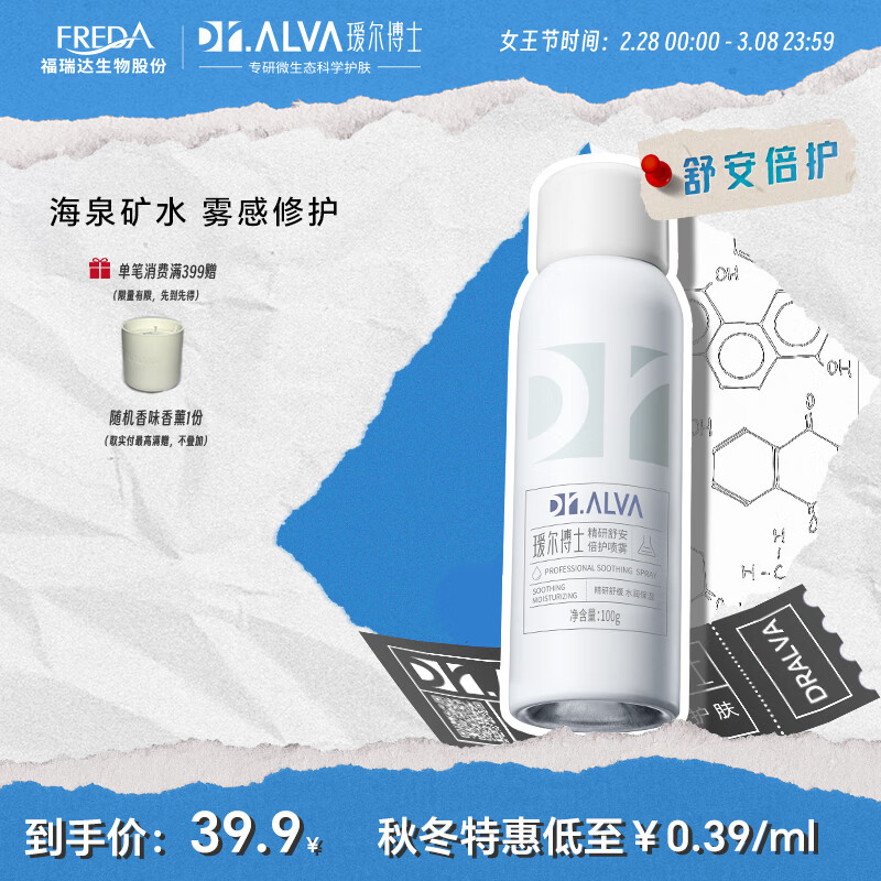 瑷尔博士Dr.Alva补水喷雾爽肤水玻尿酸维保湿晒后舒缓肌肤 1瓶