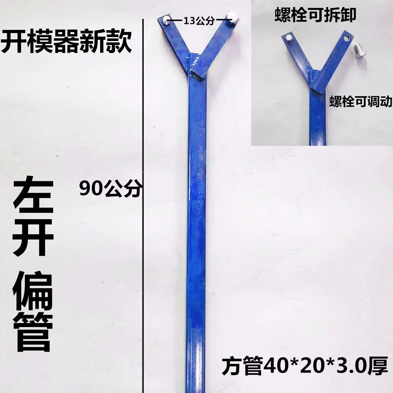 铝模电动开模器v型左右开拼装拆模器墙板开模器铝模拆装工具 起模 左