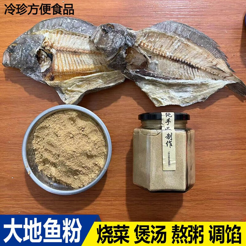 辣铺乐汕尾大地鱼粉商用调料云吞面汤底比目鱼潮汕铁脯鱼鱼干粉家用