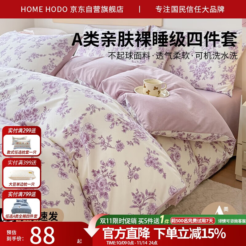 红豆A类亲肤裸睡床上四件套1.5/1.8米床家用双人被罩加厚枕套床单被套200*230cm甜蜜花丛