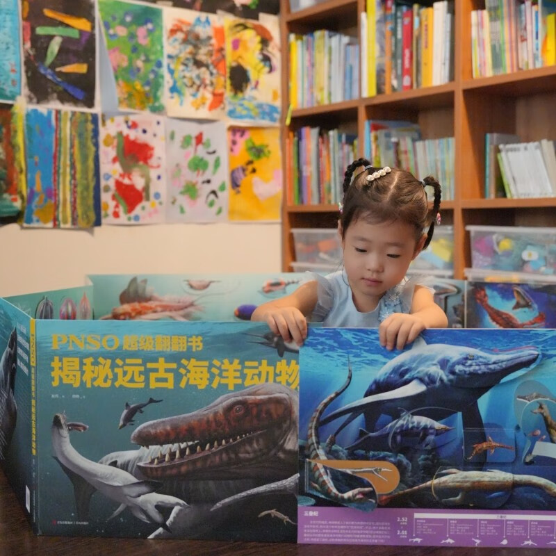 PNSO超级翻翻书：揭秘远古海洋动物（前所未有的海洋动物科普超级翻翻书，可以在家参观的纸上海洋博