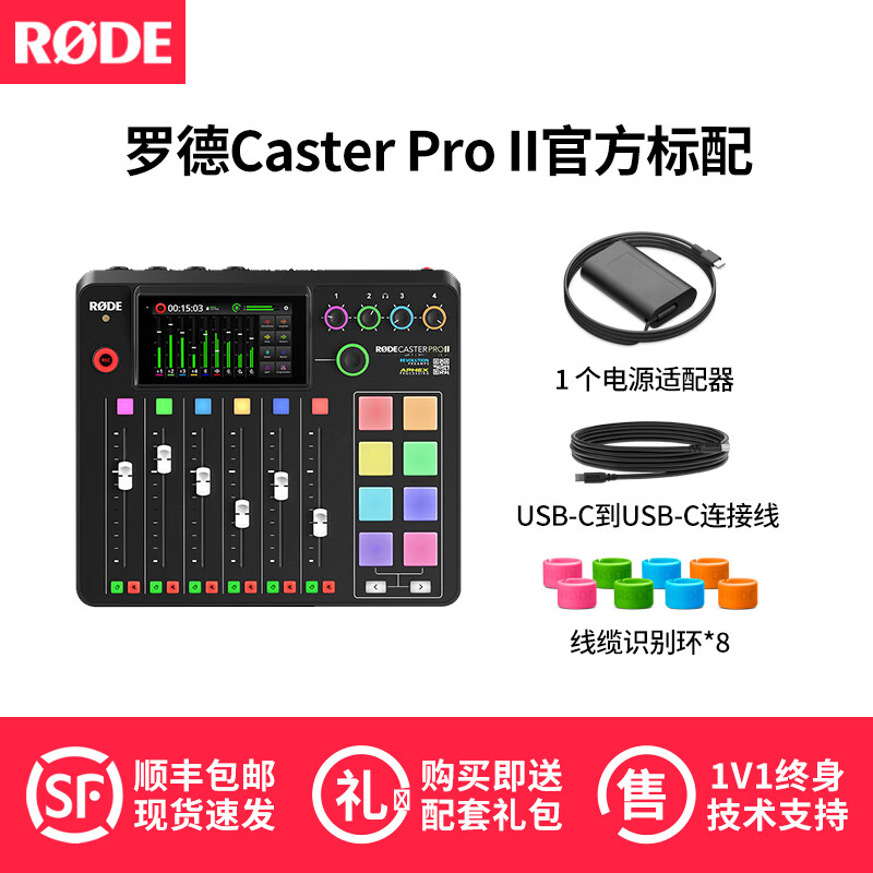 RODE【厂家直发】罗德Caster Pro II调音台多路外置声卡直播主播客K歌 Caster Pro II工作台-京东-618/双十一/双 ...
